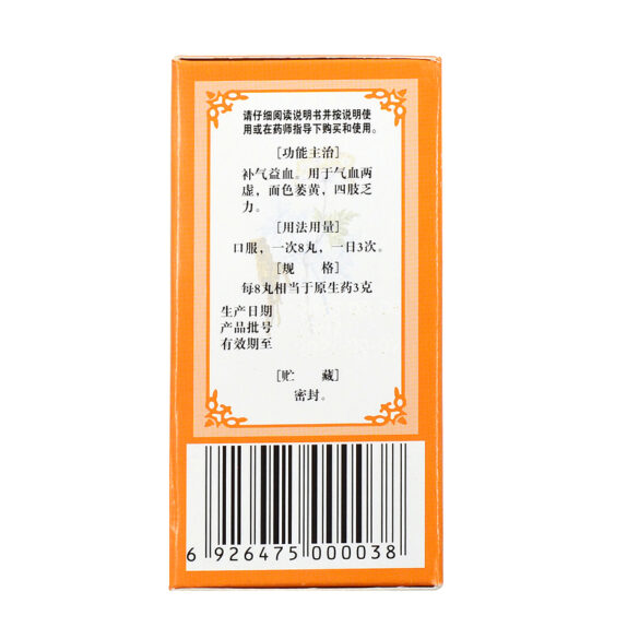 face2 Pilules Huit Trésors (Ba Zhen Wan)