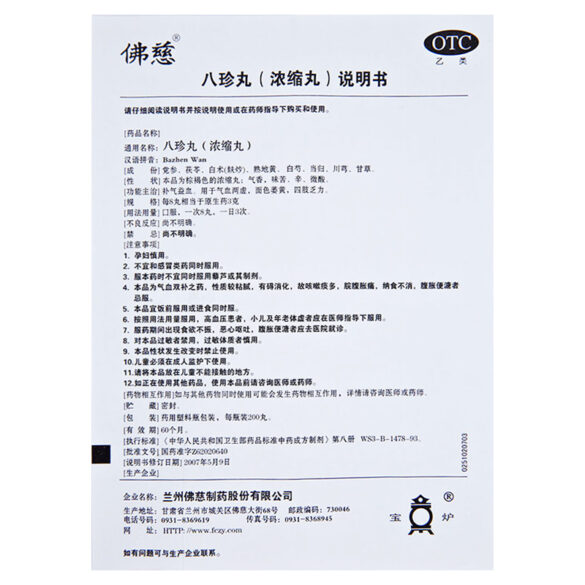 notice Pilules Huit Trésors (Ba Zhen Wan)