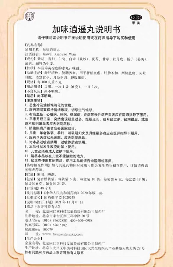 notice jia wei xiao yao wan notice